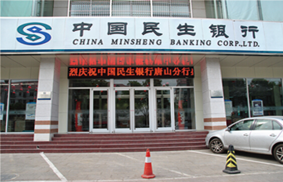 中国民生银行